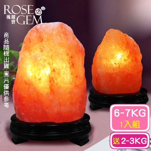 【瑰麗寶】《超值2入組》精選玫瑰寶石鹽晶燈買6-7kg送2-3kg