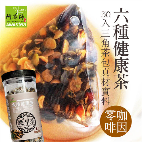 【阿華師】六種健康茶(15gx30入/罐) 穀早茶系列