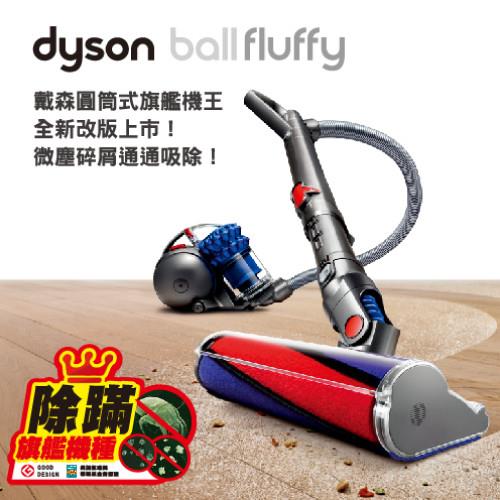 dyson戴森Ball fluffy圓筒式吸塵器(寶石藍)CY24