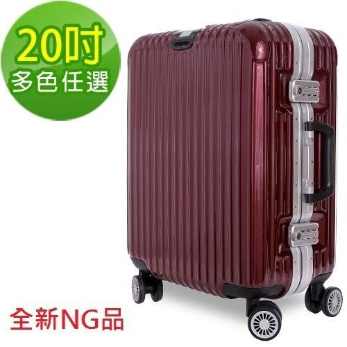 【全新NG品】Travelhouse 爵世風華 20吋PC鋁框鏡面行李箱(多色任選)
