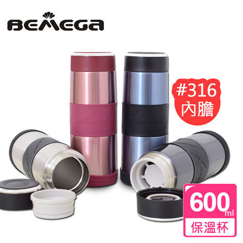 英國 Bemega 316不鏽鋼頂級保溫杯保溫瓶時尚黑600ml