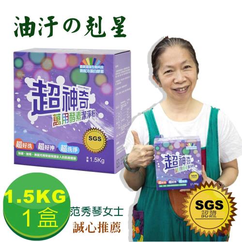 【超神奇】台灣製 萬用酵素潔淨粉 酵素粉 油汙分解達人 (1.5kg/盒)(1盒)