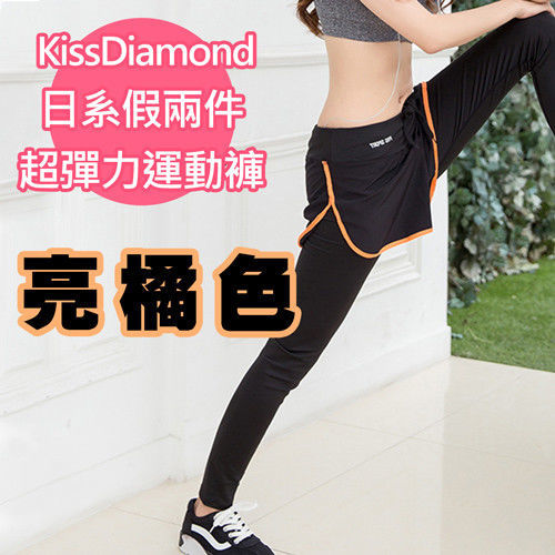 【KissDiamond】日系假兩件撞色超彈力超顯瘦 運動褲(亮橘色)