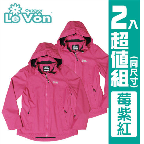 【LeVon】女款收納式防潑水連帽保暖外套 LV3336(莓紫紅) - 2入超值組(同尺寸)