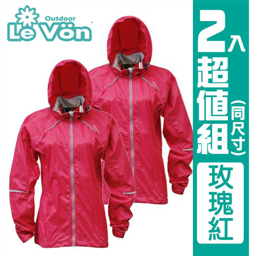 【LeVon】女款防潑水抗UV超輕單層薄夾克 LV3341(玫瑰紅) - 2入超值組(同尺寸)