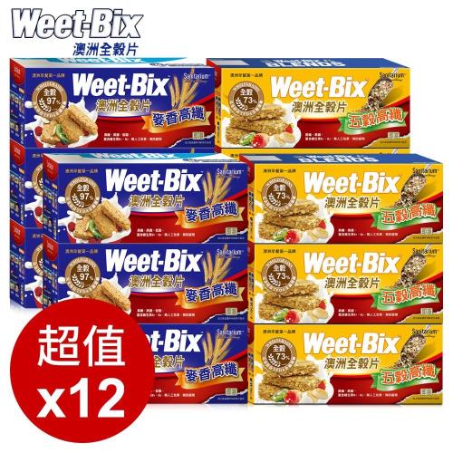 【Weet-Bix】12入促販-澳洲全穀片營養組(原味+五穀)