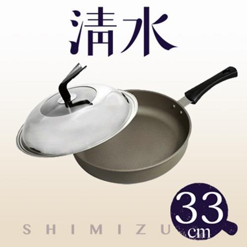 清水星鑽陶瓷不沾平煎鍋含蓋33cm