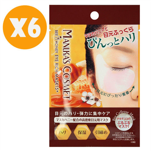 MANUKA’S COSMET 麥盧卡蜂蜜 蜂潤椰果纖維眼膜(7ml/2片)*6入