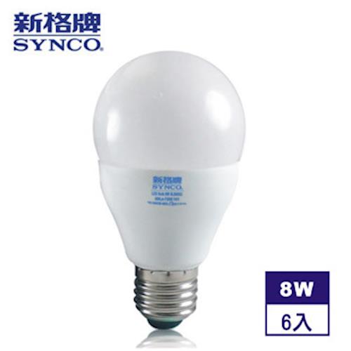【新格牌SYNCO】8W廣角型LED燈泡(6入) 白光/黃光