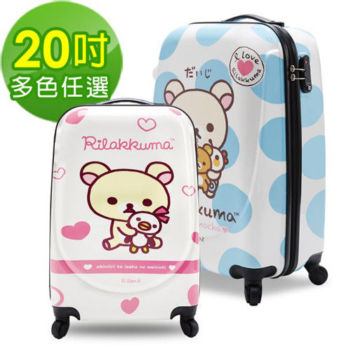 【Rilakkuma拉拉熊】夢幻樂園 20吋PC超輕量硬殼行李箱(多色任選)