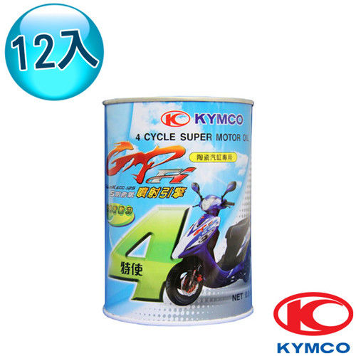 【光陽KYMCO原廠油】GP 陶瓷汽缸噴射引擎專用 (12罐)