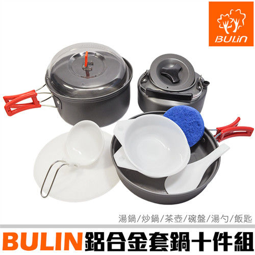 【步林BULIN】2人份鋁合金套鍋組(含茶壺)
