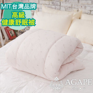 【AGAPE亞加‧貝】《MIT台灣製-高級防蹣抗菌健康透氣舒眠粉被》單人冬被4.5x6.5尺 健康被(百貨專櫃精品)