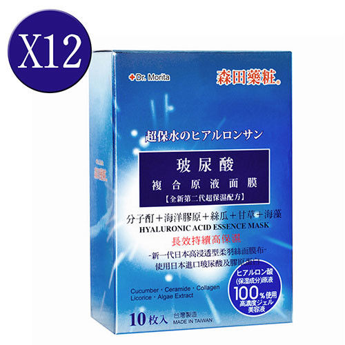Dr.Morita森田藥粧 玻尿酸複合原液面膜(12盒組)