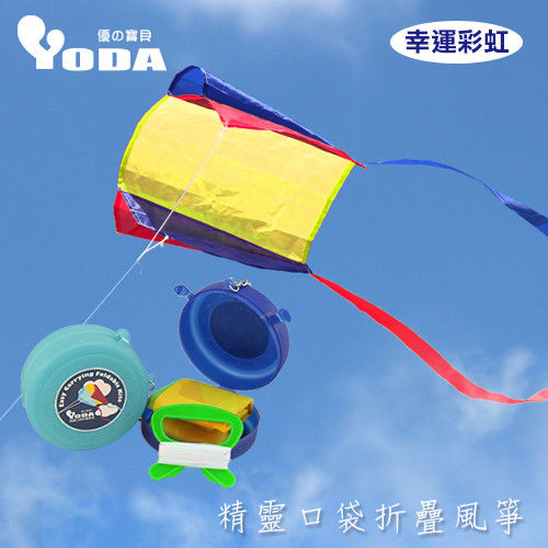YoDa 精靈口袋折疊風箏(幸運彩虹