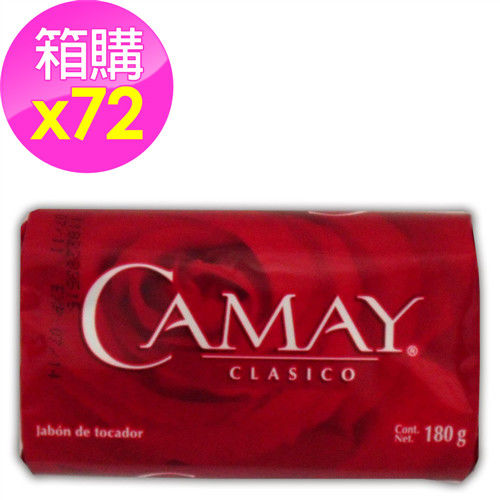 【美國 CAMAY 佳美】潤膚香皂-CLASICO紅色/72入箱購(180g*72入)