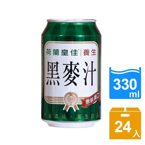 【荷蘭皇佳】黑麥汁-鋁罐(330mlx24入/箱)