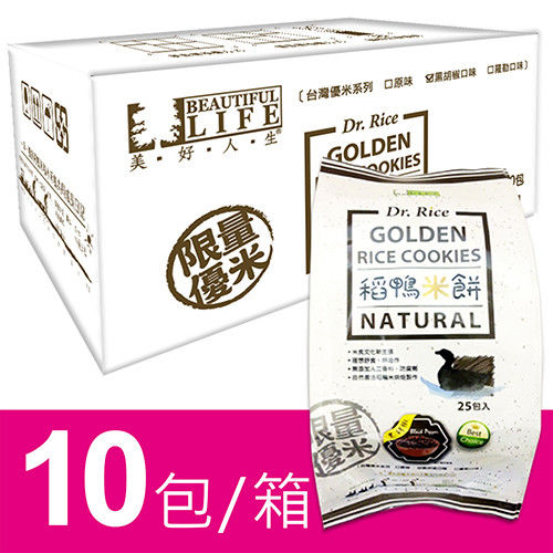 『美好人生Dr. Rice』稻鴨米餅-黑胡椒口味(10包/箱)