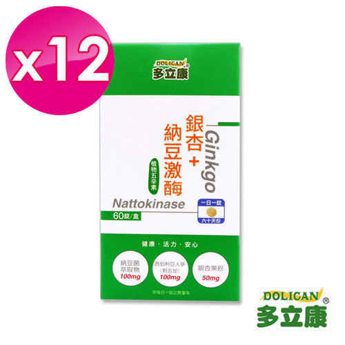 《多立康》銀杏+納豆激酶12盒分享組 (60粒/盒)