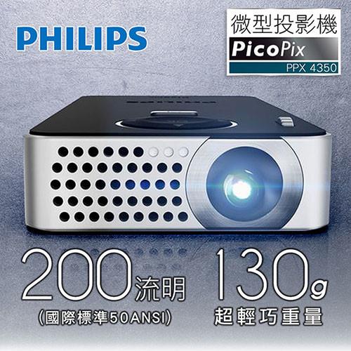 PHILIPS飛利浦 PPX4350 DLP微型投影機