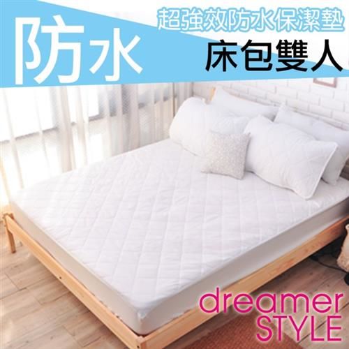 【dreamer STYLE】100%防水保潔墊(床包雙人)