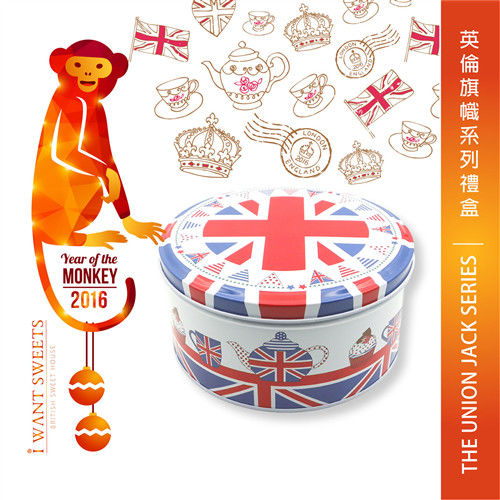英國旗幟系列禮盒 - 英式下午茶禮盒 ( 中型 )