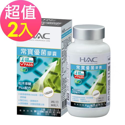 【永信HAC】常寶優菌膠囊(90粒/瓶)超值兩入組