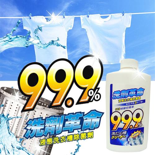 洗劑革命液態洗衣槽除菌劑600ml / 3瓶 +除垢清潔漂白錠 10顆入