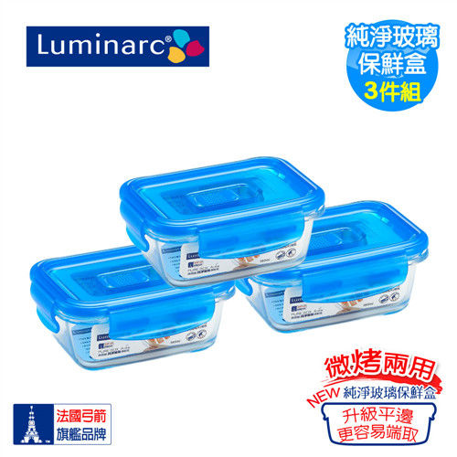 【法國樂美雅】PUREBOX純淨玻璃保鮮盒3件組(平邊升級_PUB351)