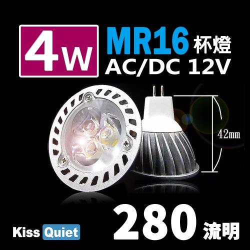 《Kiss Quiet》 (短版)安規3燈4W MR16杯燈 AC/DC 12V專用LED燈泡(黃光限定)280流明-1入