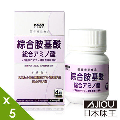 【日本味王】綜合胺基酸錠(120粒/瓶) x5瓶組