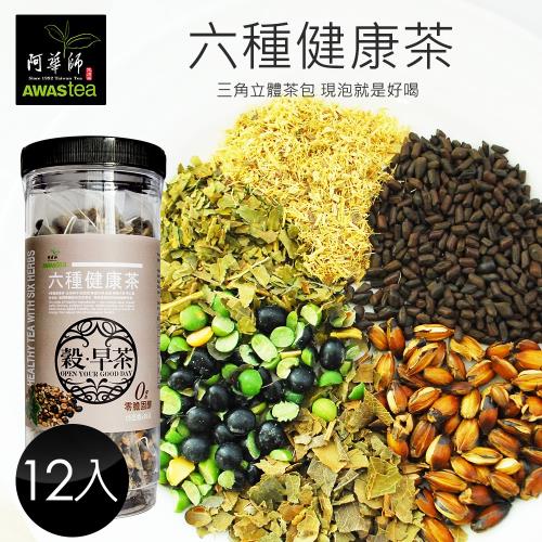 【阿華師茶業】 六種健康茶(15gx30入/罐)x12罐組- 穀早茶系列