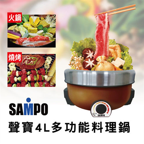 【聲寶SAMPO】4公升多功能料理鍋TQ-B1540CL