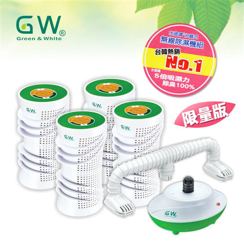 GW 水玻璃分離式無線除濕機組-台韓限量版