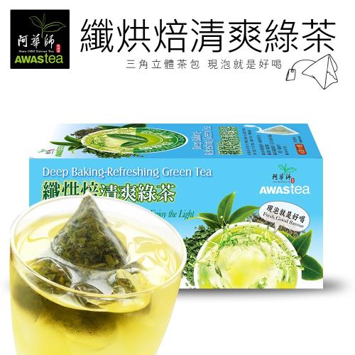 阿華師 纖烘焙清爽綠茶(4gx18包)
