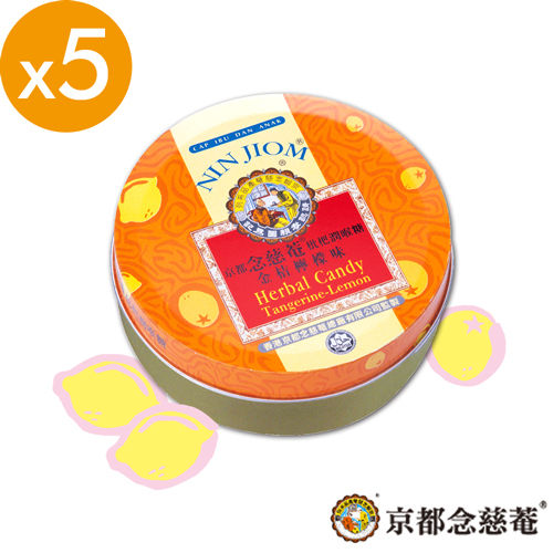 【京都念慈菴】枇杷潤喉糖-金桔檸檬(60g/盒)x5盒