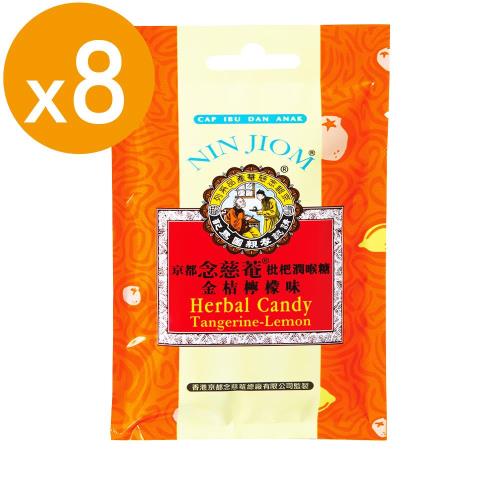 【京都念慈菴】枇杷潤喉糖-金桔檸檬(20g/包)x8包