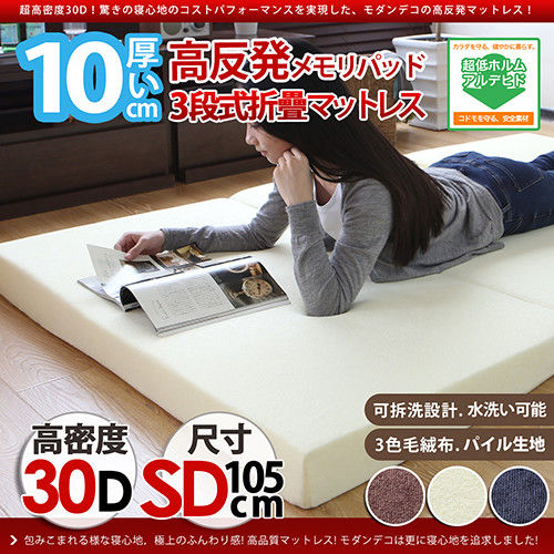 【H&D】 日本高密度舒適三段式高回彈泡棉床墊3.5尺10CM-3色