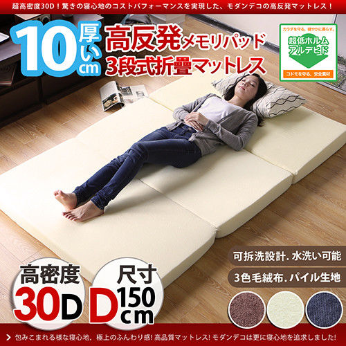 【H&D】 日本高密度舒適三段式高回彈泡棉床墊5尺10CM-3色