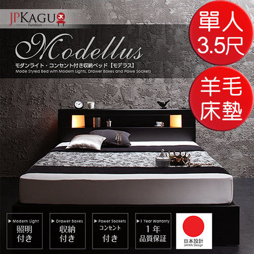 JP Kagu 附床頭燈/插座可收納床組-高密度連續Z型彈簧羊毛床墊單人3.5尺