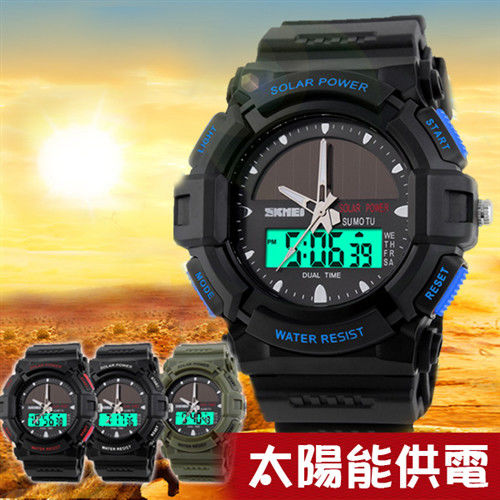 時刻美SKMEI 太陽能戰鬥款軍勢冷光手錶1050