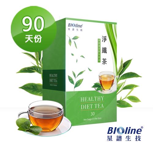 【BIOline星譜生技】健康順暢淨纖茶90天優惠組 (30包/盒)x3