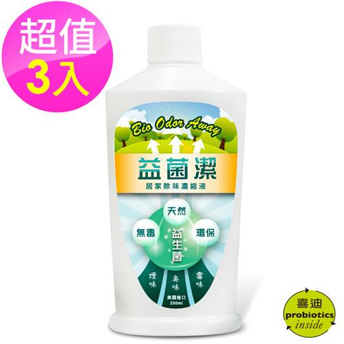 【即期品】益菌潔 居家清潔系列 居家除味濃縮液(原味) 3入組 (250ml/瓶)-至2019/11-送居家清潔試用瓶