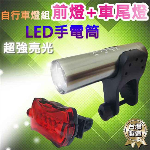 【風雅】鋁合金手電筒自行車燈組(ZY-301)