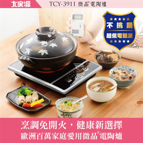 買就送-大家源微晶按鍵式電陶爐(TCY-3911)+不銹鋼BBQ烤盤