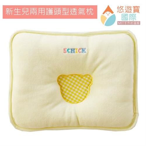 【悠遊寶國際-MIT手作的溫暖】新生兒兩用護頭型透氣枕(四方枕-溫暖黃)