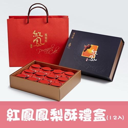 【億達食品】紅鳳鳳梨酥禮盒-榮獲2011府城十大伴手禮(十盒)
