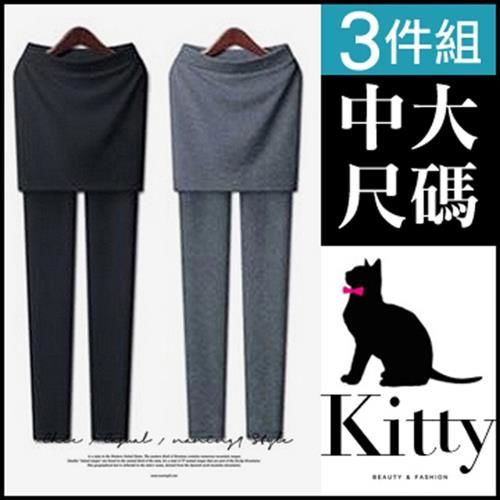 3件組 - 【專櫃品質 Kitty 大美人】中大尺碼 假二件內搭褲 - 包臀褲裙 3XL/5XL(#T10)