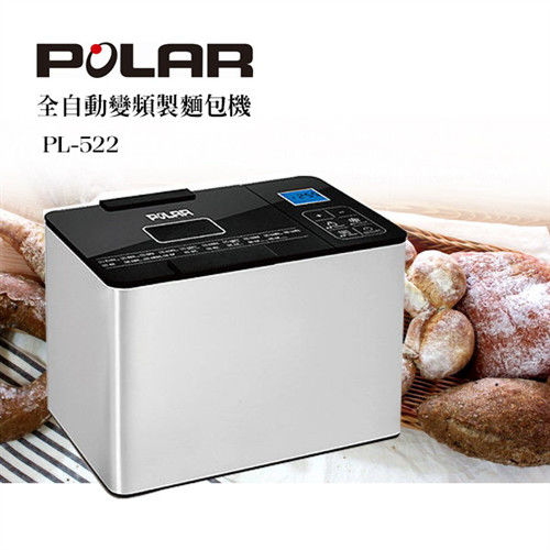 POLAR全自動變頻麵包機PL-522