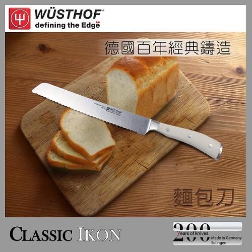 《WUSTHOF》德國三叉牌IKON系列20cm麵包刀